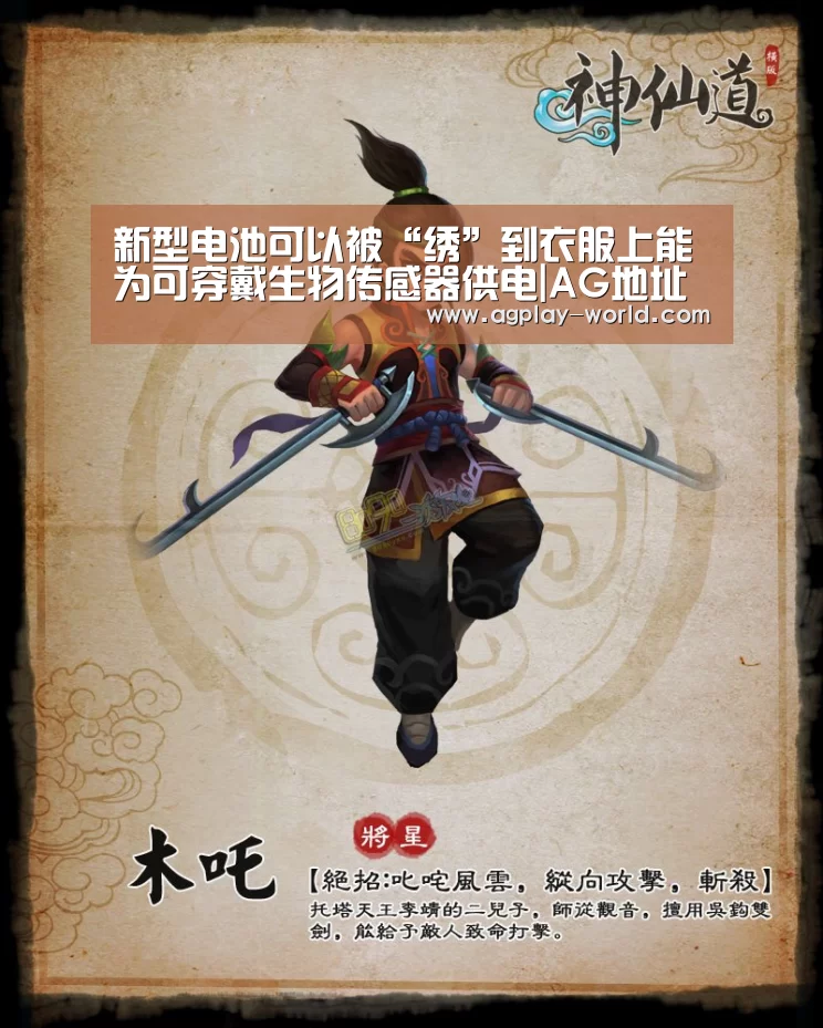 新型电池可以被“绣”到衣服上能为可穿戴生物传感器供电|AG地址(图1) AG地址