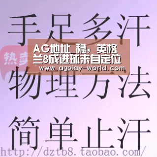 AG地址_稳,英格兰8成进球来自定位球(图1) AG地址