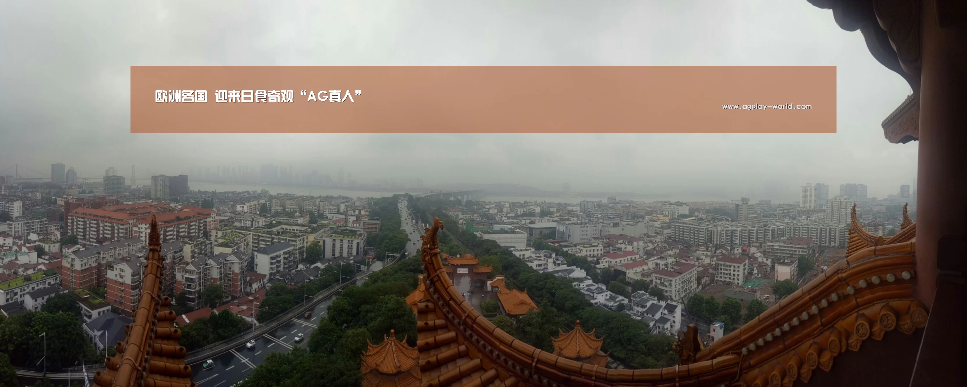 欧洲各国 迎来日食奇观“AG真人”(图1) AG百家乐