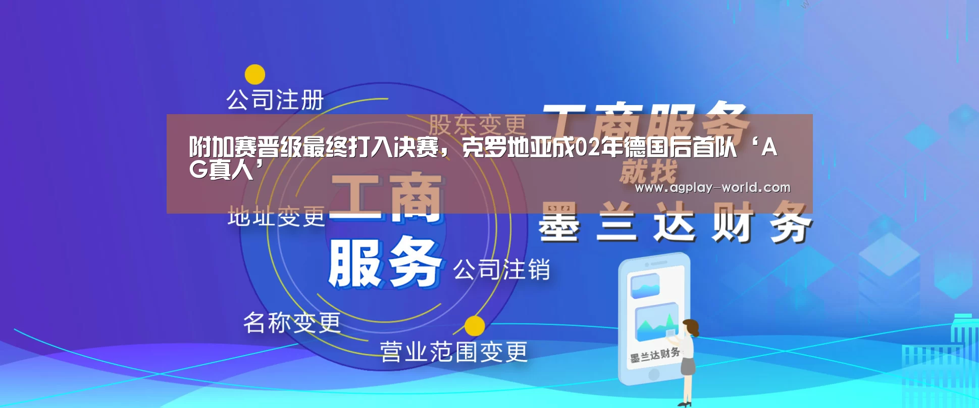 附加赛晋级最终打入决赛,克罗地亚成02年德国后首队‘AG真人’(图2) AG百家乐
