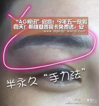 “AG视讯”官宣!今年五一放假四天!斯维登贵宾卡免费送,安排!(图1) AG地址
